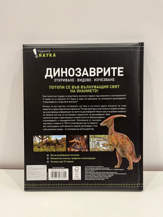 НОВА Енциклопедия - Динозаврите