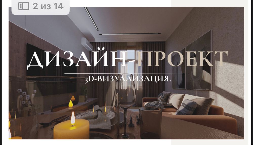 Полный дизайн-проект интерьера.