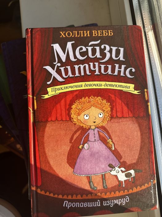 3 книги МейзиХитчинс