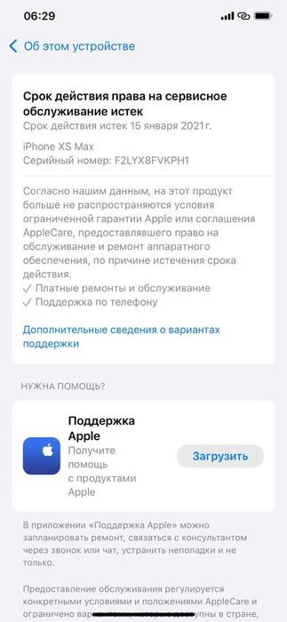 Iphone XS Max продаётся