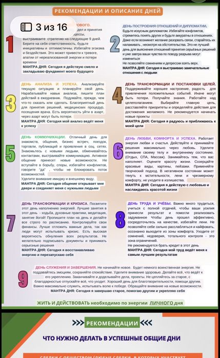 Личный календарь успеха