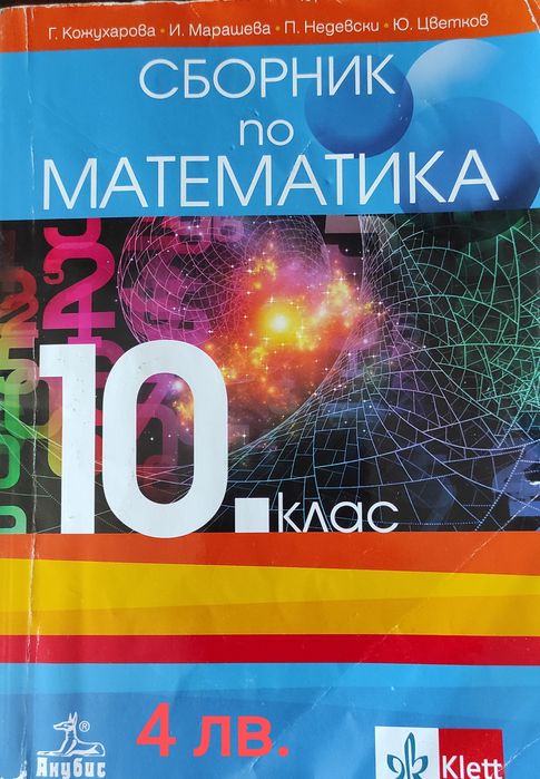 Учебници за 10клас- МГ "Гео Милев"