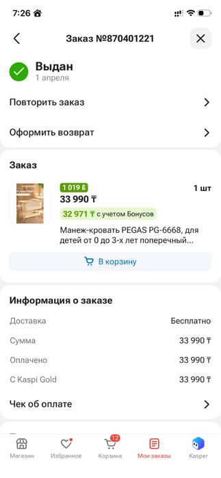 Приставная кроватка-люлька