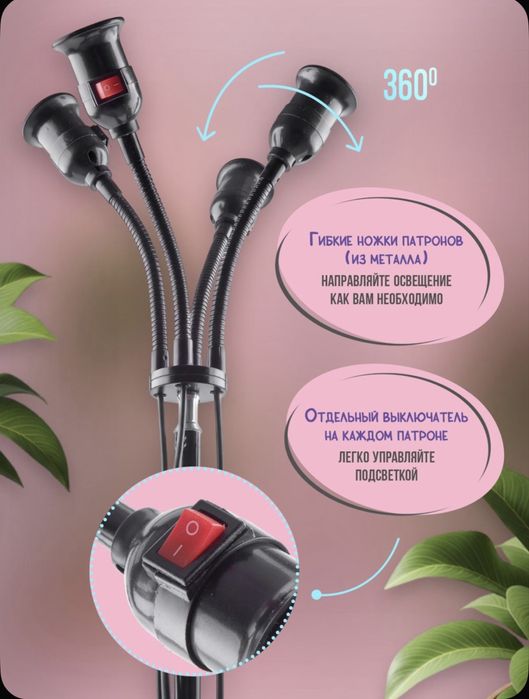 Светильник для растений