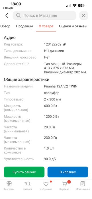 Продам саб твин )))