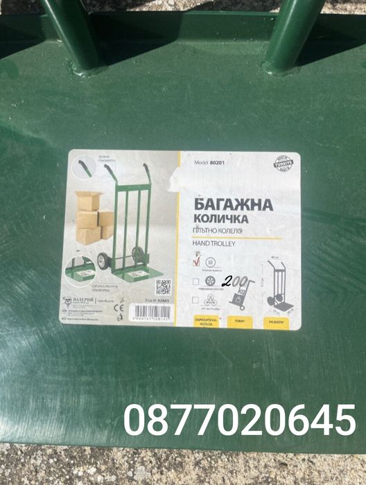 Транспортна количка складова ръчна 200кг