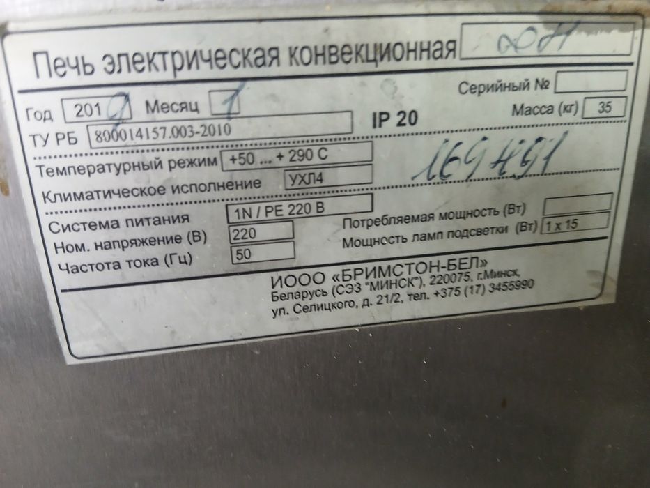 Духовка конвеционная brim stone