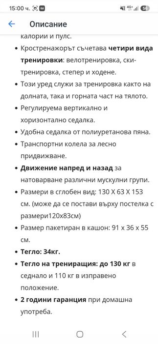 Кростренажор и велоергометър
