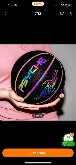 Баскетбольный мяч.