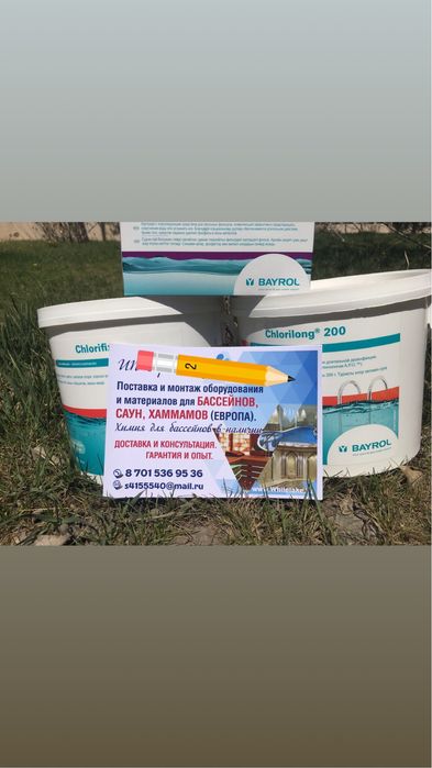 Химия для бассейна, хлор, альгицид