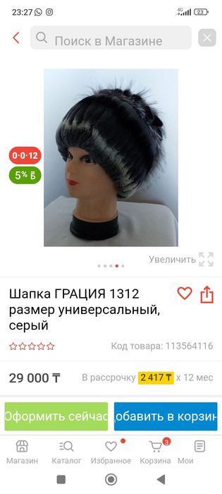 Шапка натуральный мех