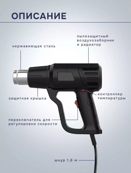Строительный сухой фен
