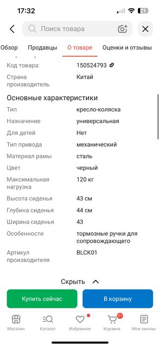 Инвалидная Кресло-коляска