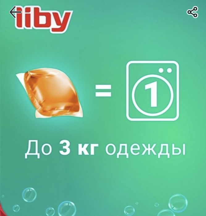 Капсулы Для стирки.
