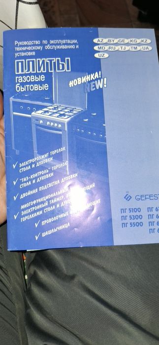 Продам газ. Фирма GEFEST