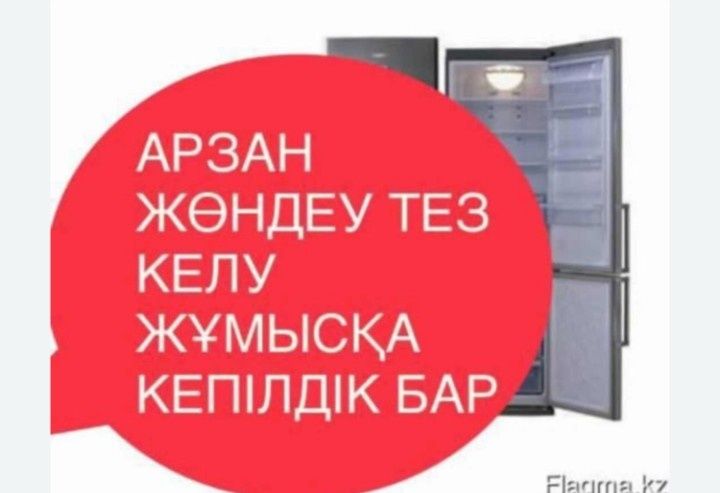 Холодильник Жондеу гарантия бар