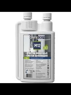 Концентрированное средство для промывки капучинаторов кофемашин 1 л