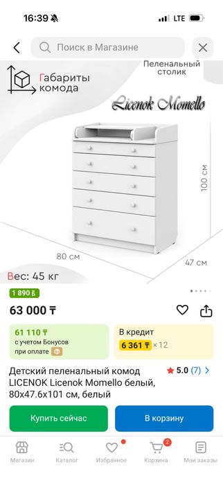 Пеленалный камод