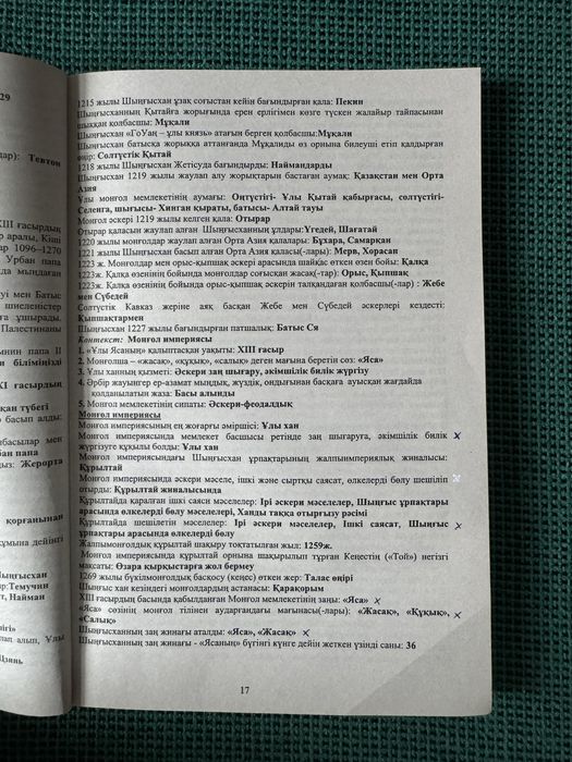 дүние тарихы көмекші кітапша