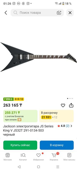 ОЧЕНЬ СОЧНО Jackson King V JS32T