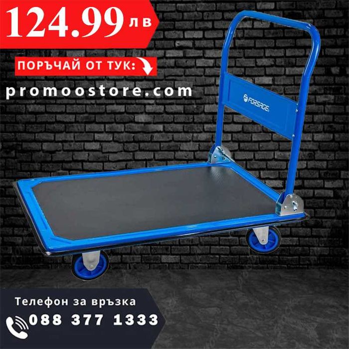 НЕМСКА Товарна Количка С Платформа 300 кг FORSAGE F-PZS250 + ЛЕД ФЕНЕР