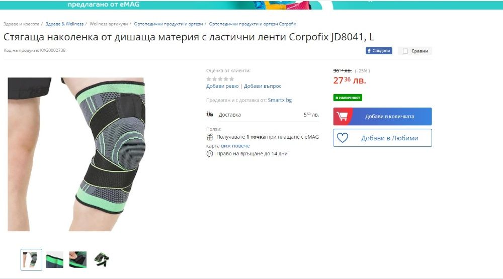 Подсилена ластична наколенка, налакътник, ръкавици за спорт