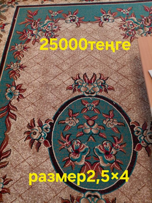 Кілемдер сатылады