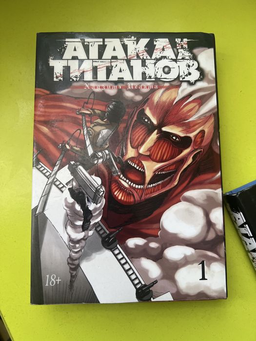 Манга «Атака Титанов»