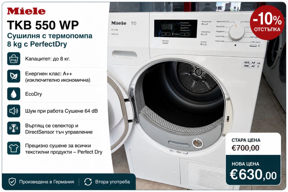 Miele TKB 550 WP Сушилня с термопомпа 8 kg с PerfectDry/24 месеца гаранция