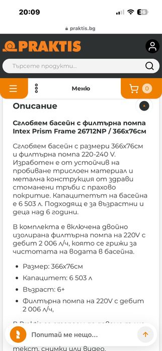 Продавам басен Intex 366/76