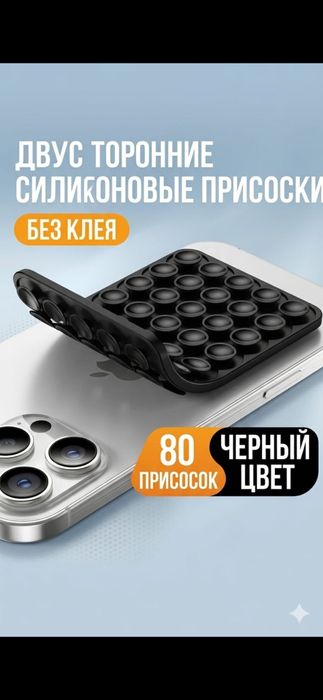 Липульки для телефонов