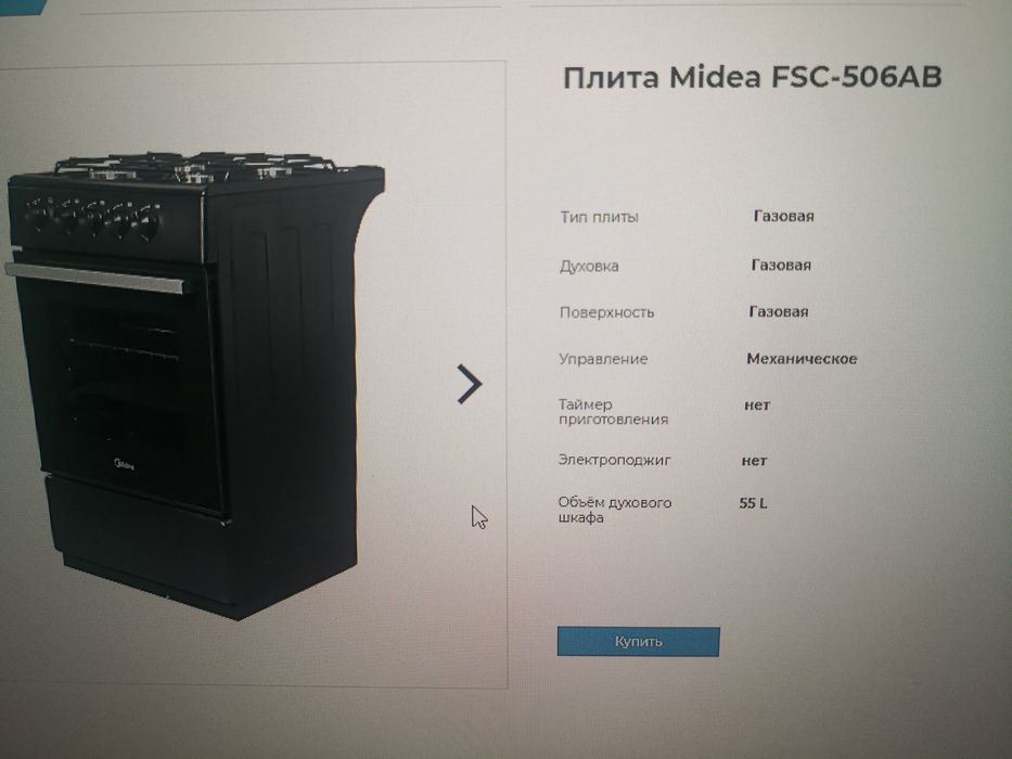 Плита газовая Midea