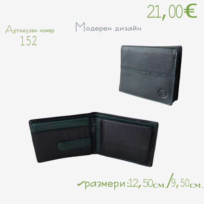 Мъжки портфейл от естествена кожа