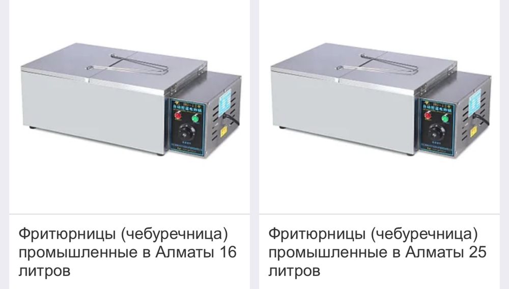 Реализуем фритюрницы