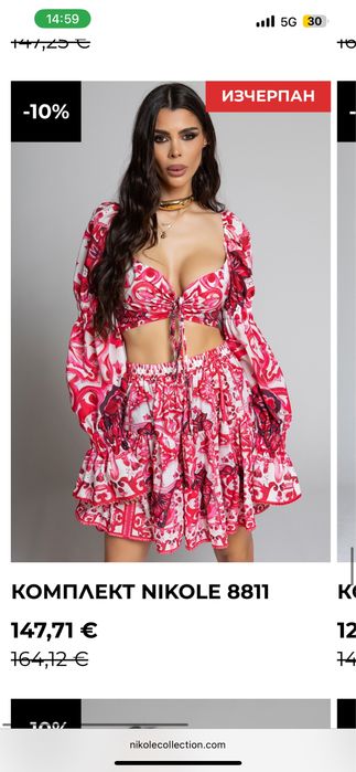 Nikole collection