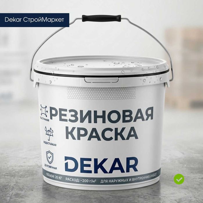 Резиновая краска универсальная