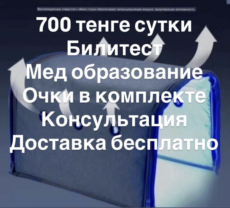 Лампа от желтушки. Билитест