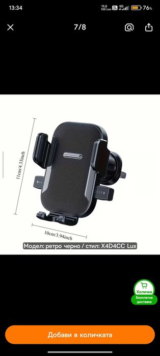 Държач за телефон в кола