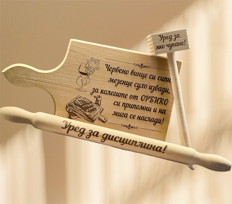 Точилка, чук, дъска - гравирани по ваш избор