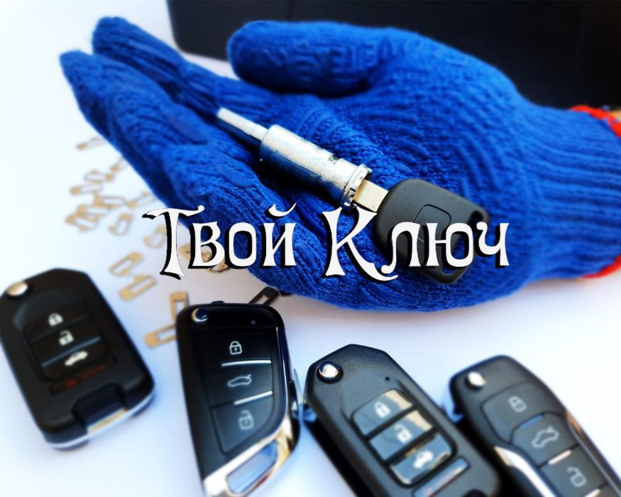 Вскрытие замков, Изготовление ключей, Открыть авто, Медвежатник 24/7