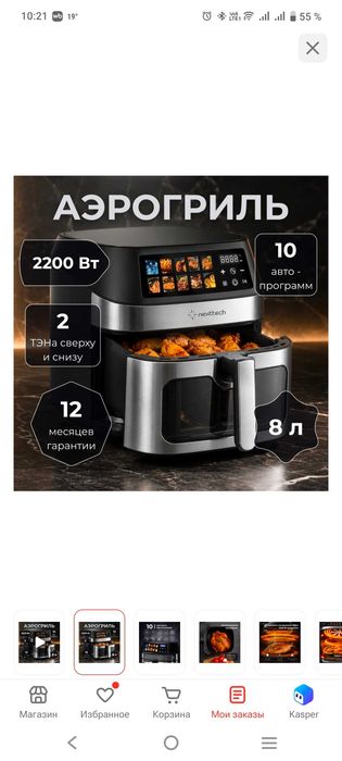 Аэрогриль  Next Tech
