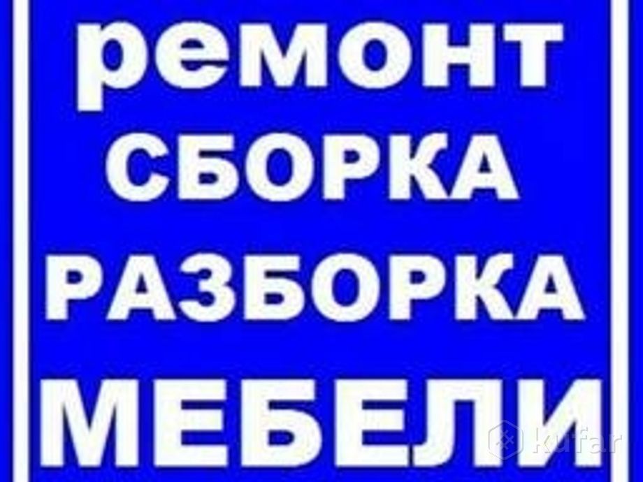 Ремонт, сборка и разборка мебели
