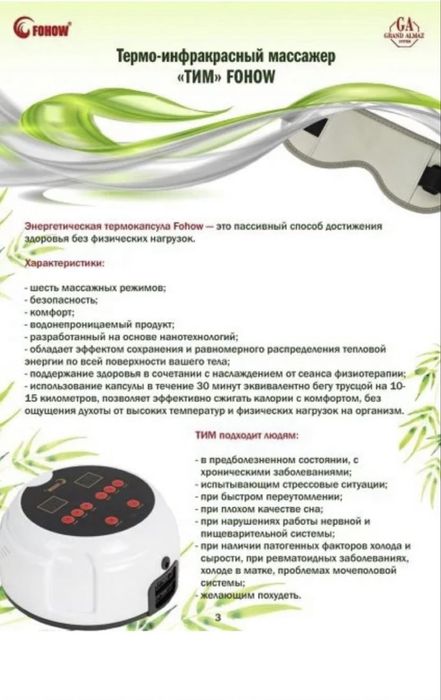 FOHOW Термоинфракрасный массажер