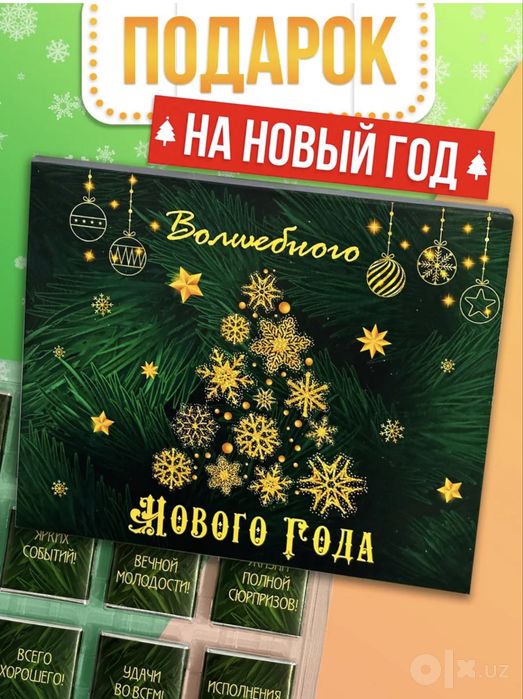 Новогодний подарок