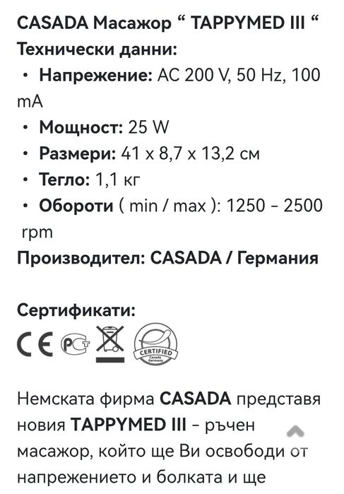 Масажор. Ръчен. Tappymed
