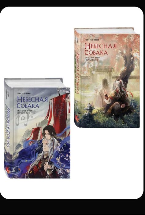 Серия новел Небесная собака