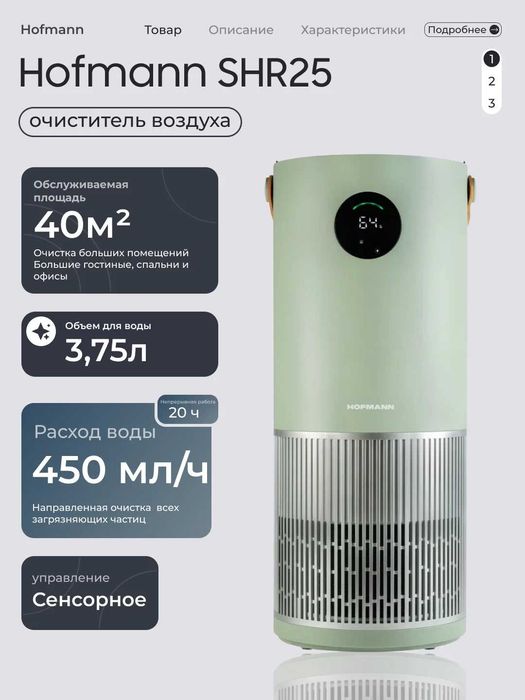 Очиститель и увлажнитель воздуха Hofmann новый в наличии