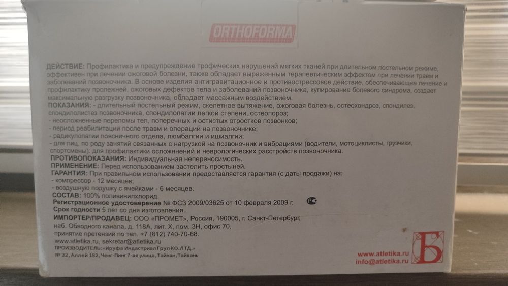 Продаётся матрас противопоолежневый