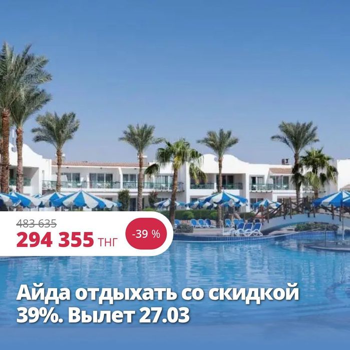 Туристическое агентство