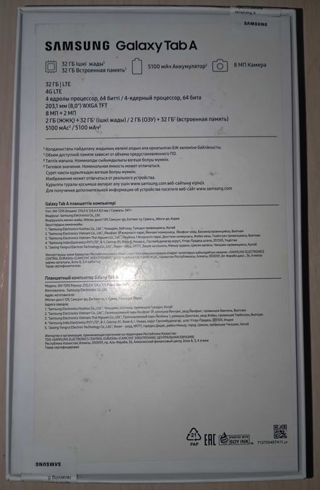 Планшет Samsung Tab A 8.0, новый